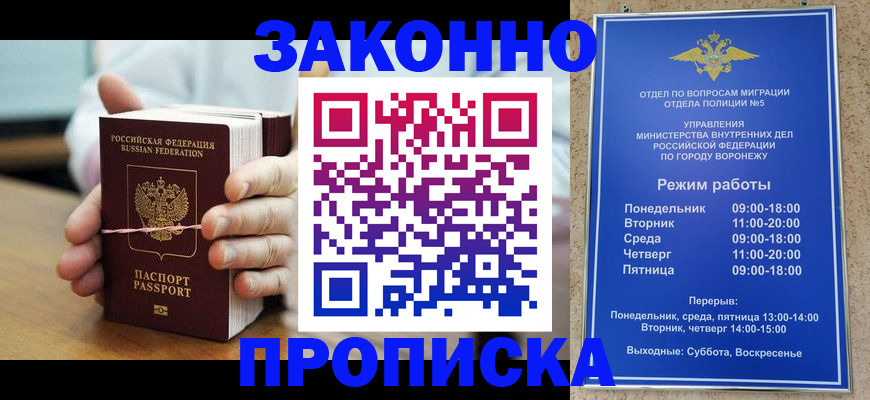 временная регистрация недорого в Калаче