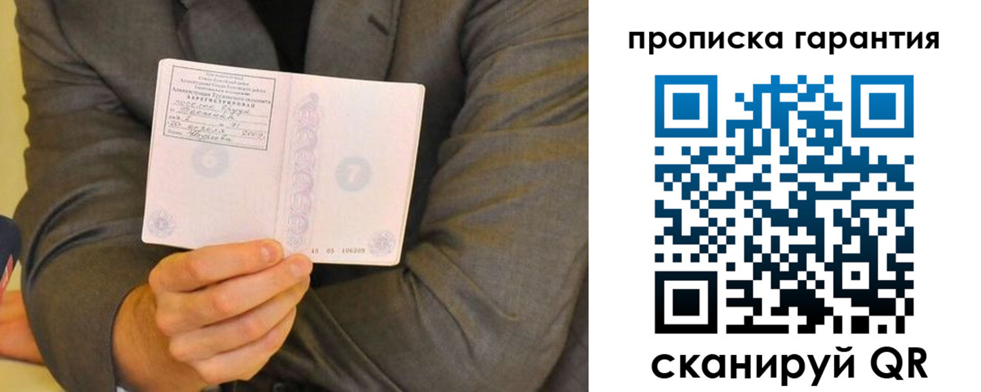 прописка от собственника в Калаче