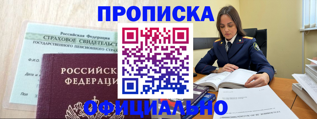 временная регистрация купить в Калаче