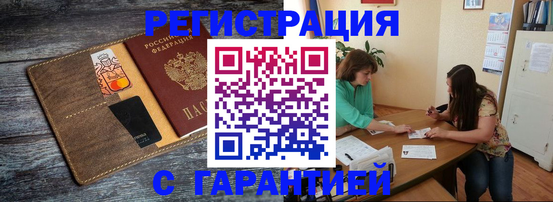 прописка ребенка в Калаче