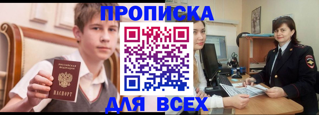 временная регистрация для школы в Калаче