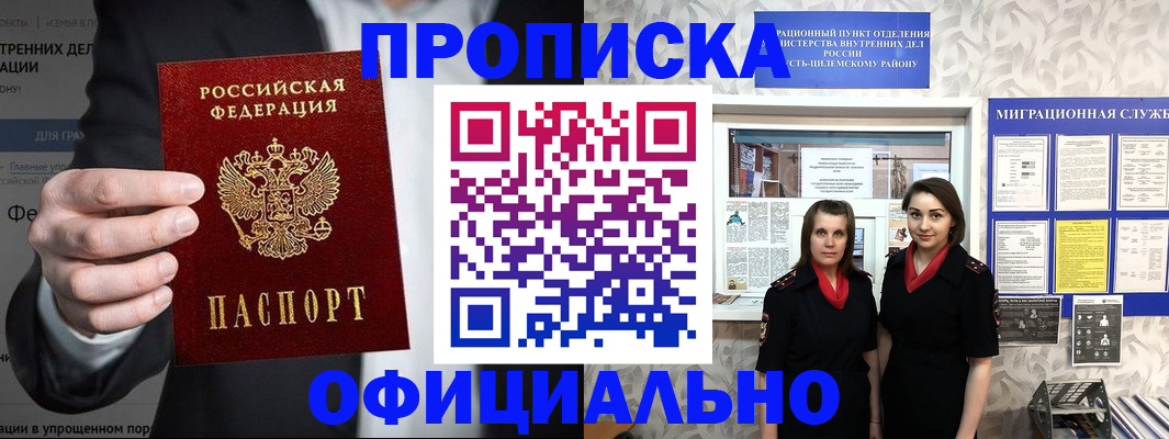 прописка гарантия в Калаче