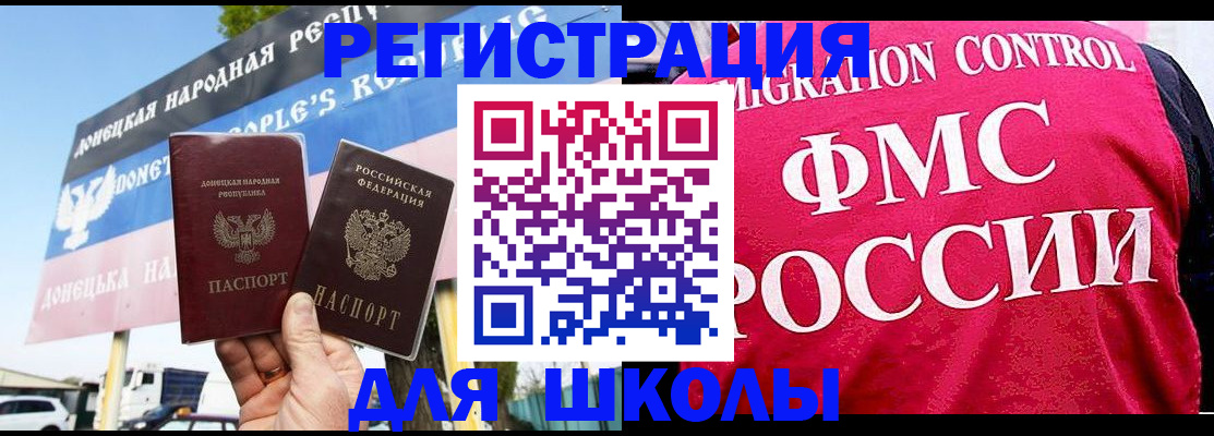 временная регистрация для школы в Калаче